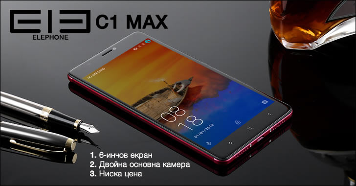 Elephone C1 Max - 6-инчов смартфон с двойна камера на цена около $100