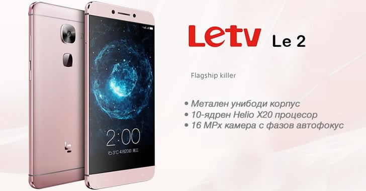 LeTV Le 2 - 10-ядрен смартфон с перфектен метален корпус и 16 MPx камера