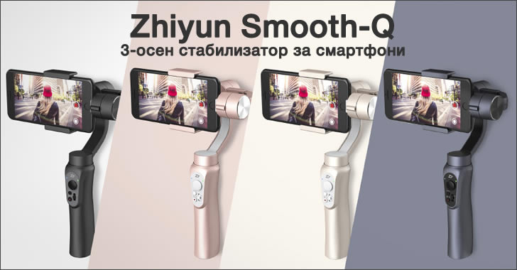 Zhiyun Smooth-Q colors