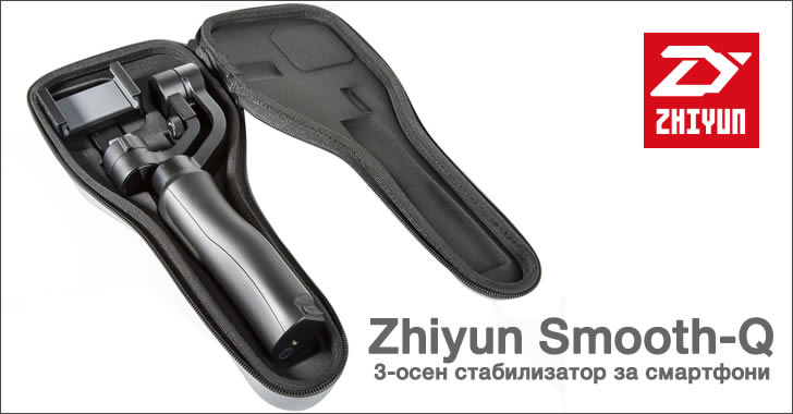 Zhiyun Smooth-Q 3-Axis Handheld Gimbal Stabilizer packing