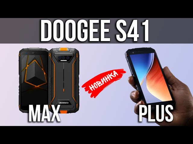 Doogee представи серията Doogee S41 от достъпни ултра здрави смартфони 