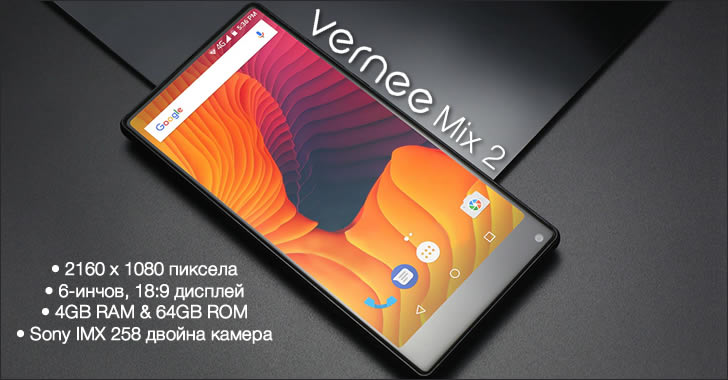 Vernee Mix 2 - 6-инчов смартфон от стъкло без рамки от 3 страни