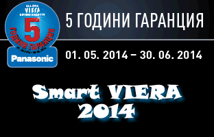 5 години гаранция за телевизори от линията Smart VIERA 2014