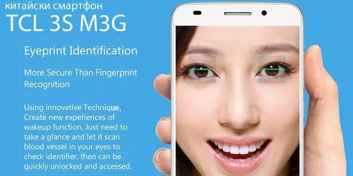 TCL 3S M3G Eyeprint identification sensor