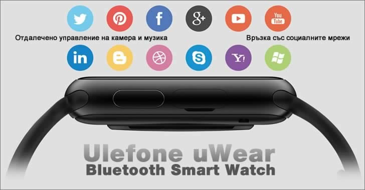 Ulefone uWear - Bluetooth smart watch за 40 лева