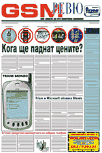 Ново издание на PC Ревю - GSM Ревю...